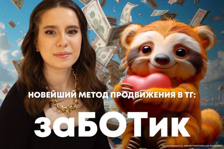 ЗАБОТИК: Игра для бесплатного набора подписчиков в Telegram