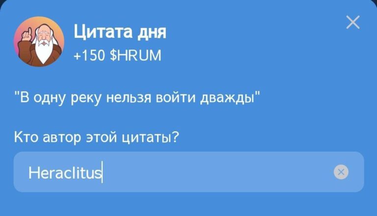 Hrum: Ежедневное задание «Цитата дня» 6 октября
