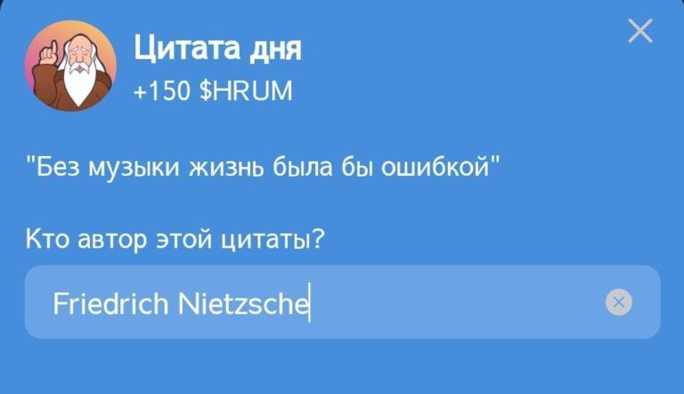 Hrum: Ежедневное задание «Цитата дня» 7 октября с Фридрихом Ницше