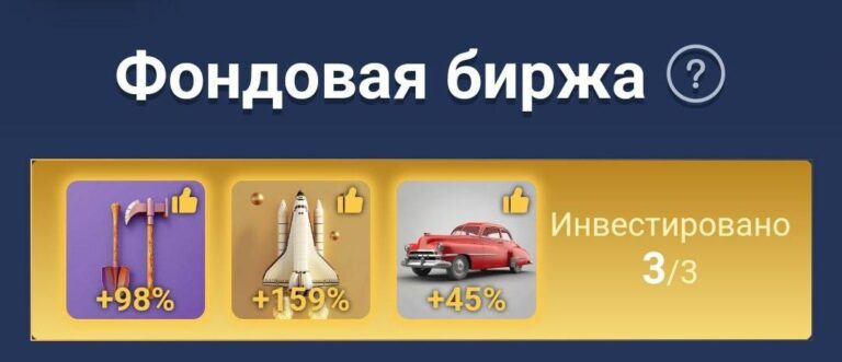 Musk Empire: Доходные инструменты фондовой биржи 8 октября