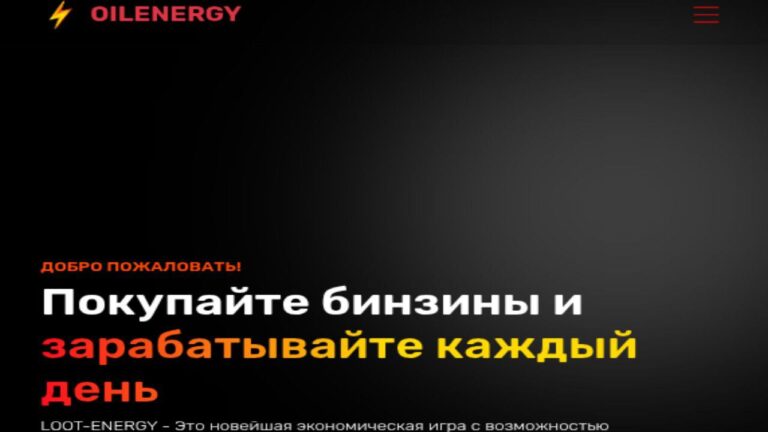Инвестиционный проект Oilenergy: обзор, тарифы, выплаты