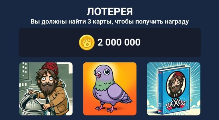 BUMS: Ежедневная лотерея и коды к видео