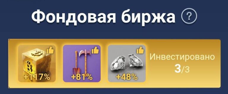 Наиболее доходные инструменты на фондовой бирже в Musk Empire