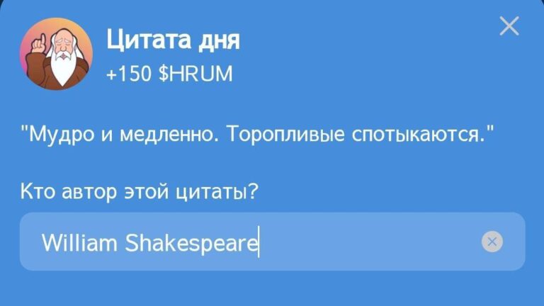Ежедневное задание Hrum «Цитата дня» 9 октября: Шекспир
