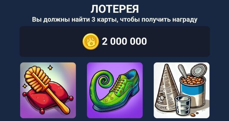 BUMS: Ежедневная лотерея и коды к видео