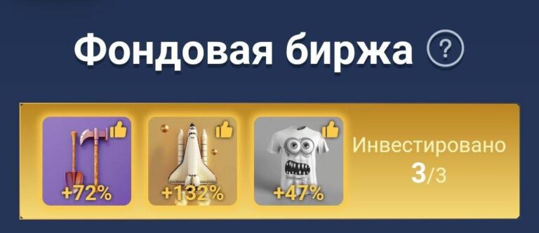 Доходные инструменты на фондовой бирже Musk Empire