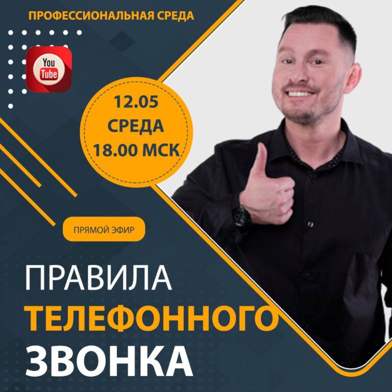 Телефонные звонки в MLM: секреты успеха для новичков