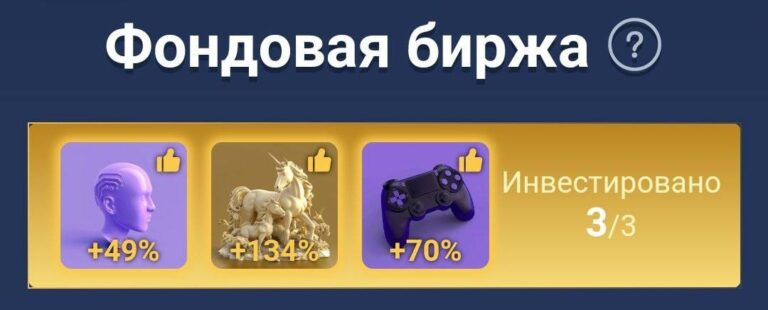 Доходные инструменты на фондовой бирже