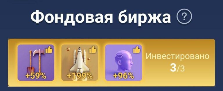 Доходные инструменты на фондовой бирже Musk Empire