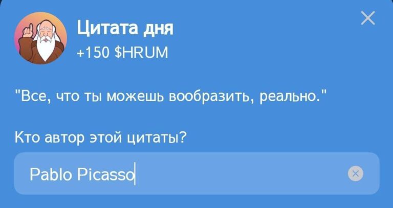 Hrum: Ежедневное задание «Цитата дня» от Пабло Пикассо