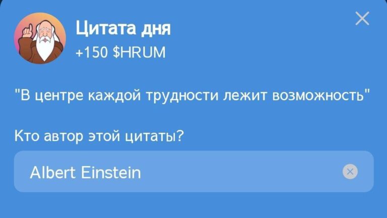 Hrum: Ежедневное задание «Цитата дня» 14 октября