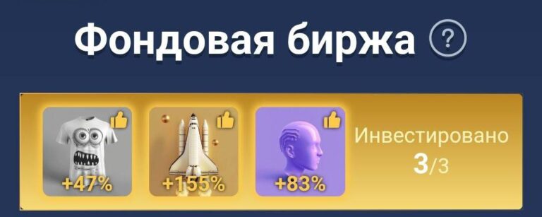 Наиболее доходные инструменты на фондовой бирже в Musk Empire