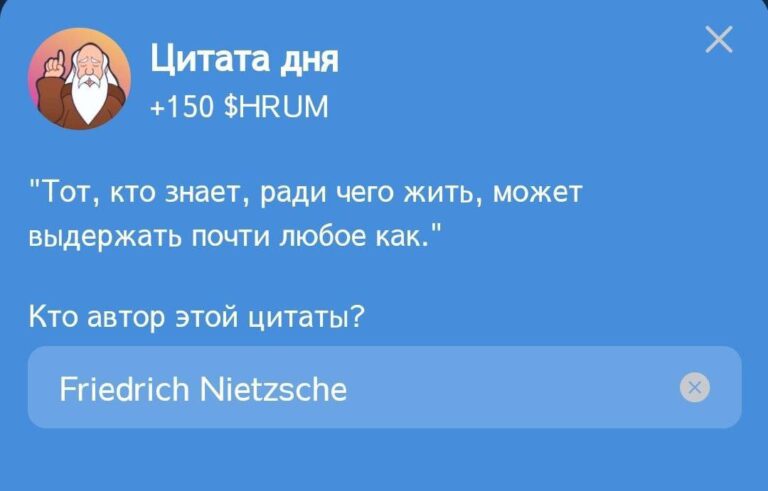 Hrum: Ежедневное задание «Цитата дня» 10 октября