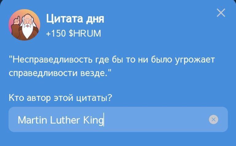 Hrum: Ежедневное задание «Цитата дня» 19 октября