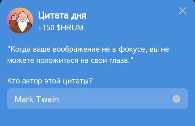 Ежедневное задание Hrum: Цитата дня от Марка Твена