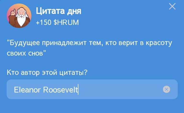Hrum: Ежедневное задание «Цитата дня» 22 октября