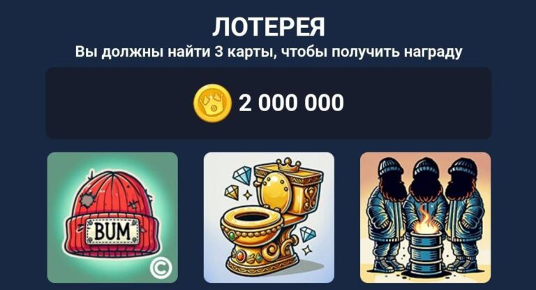 BUMS: Ежедневная лотерея и коды к видео 22 октября