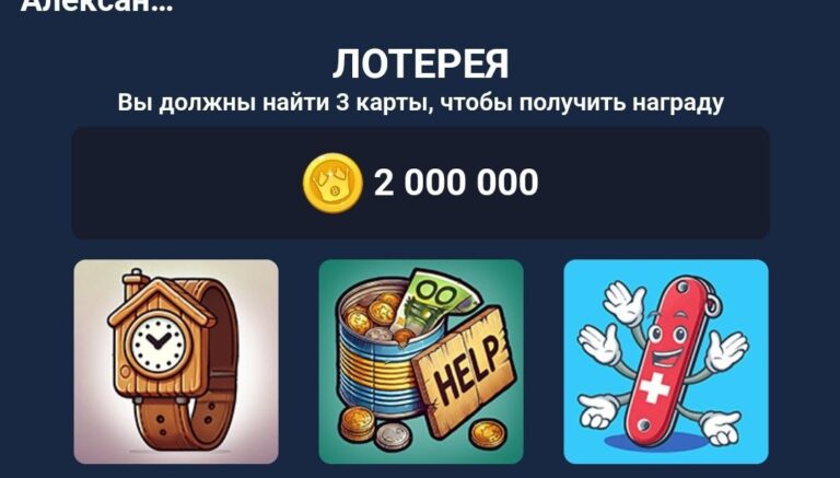 BUMS: Ежедневная Лотерея и Коды к Видео 26 Октября