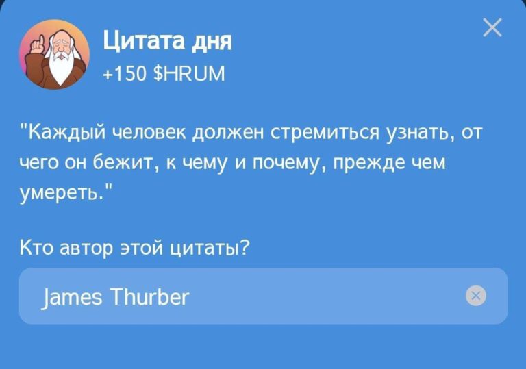 Ежедневное задание «Цитата дня» на Hrum 26 октября