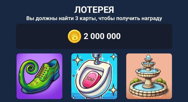 BUMS Лотерея: Комбо на 28 октября и коды к видео