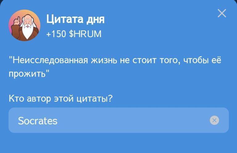 Ежедневное задание «Цитата дня» от Hrum 28 октября с цитатой Сократа