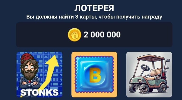 BUMS: Ежедневная лотерея и коды к видео