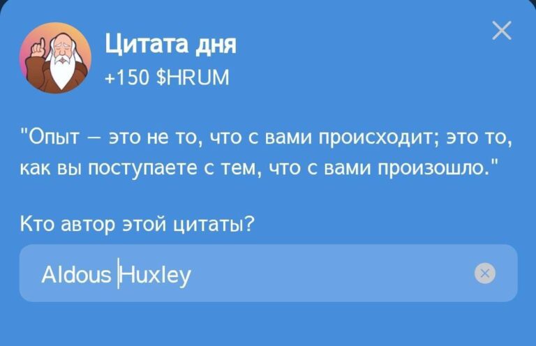 Ежедневное задание Hrum «Цитата дня» 29 октября: Олдос Хаксли