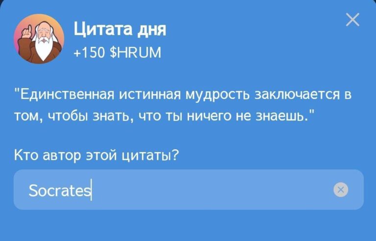 Hrum: Ежедневное задание «Цитата дня» с Сократом и фарминг