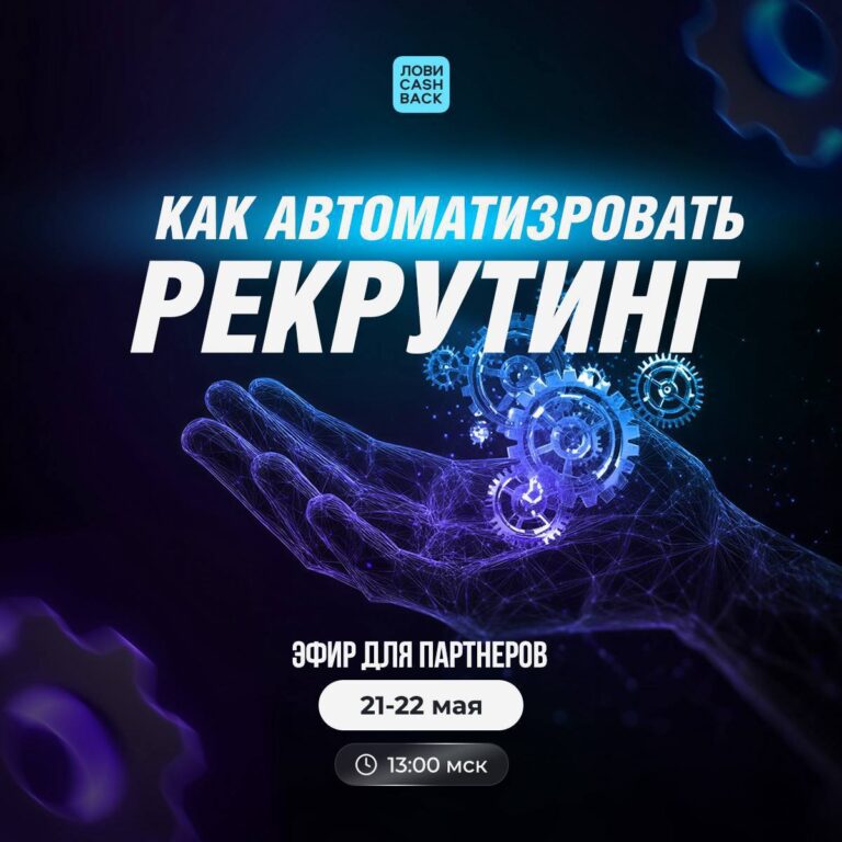 Автоматизация рекрутинга с помощью ИИ: Сервис от Сергея Сергеева