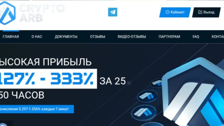 Cryptoarb: Новый инвестиционный проект с быстрыми начислениями