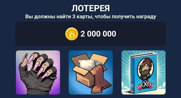 BUMS: Ежедневная лотерея и коды к видео