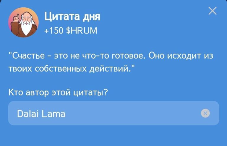Hrum: Ежедневное задание «Цитата дня» 3 ноября