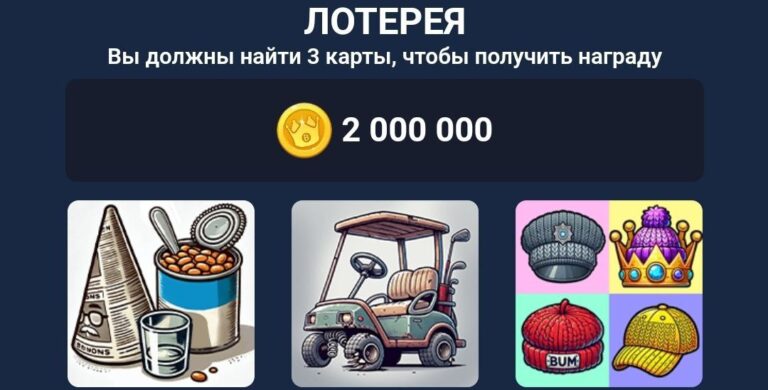 BUMS Лотерея и Коды к Видео: 5 Ноября