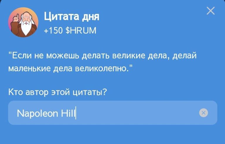 Ежедневное задание Hrum «Цитата дня» 5 ноября: Наполеон Хилл
