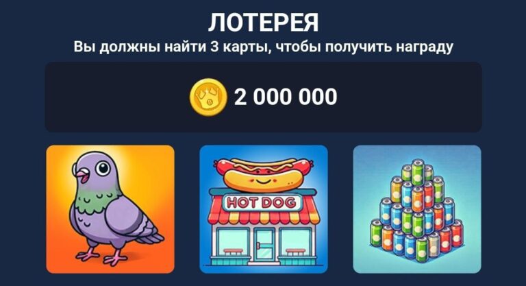 BUMS: Ежедневная лотерея и коды к видео от 6 ноября
