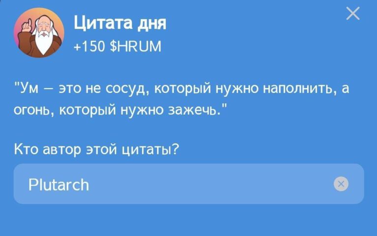 Ежедневное задание Hrum: Цитата дня от Плутарха 7 ноября