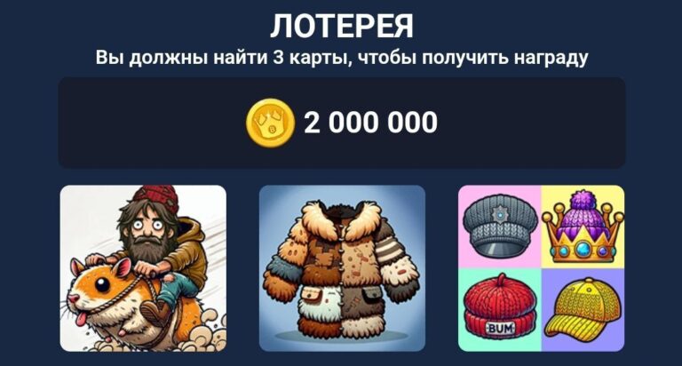 BUMS Лотерея: Ежедневные коды и бонусы на 8 ноября