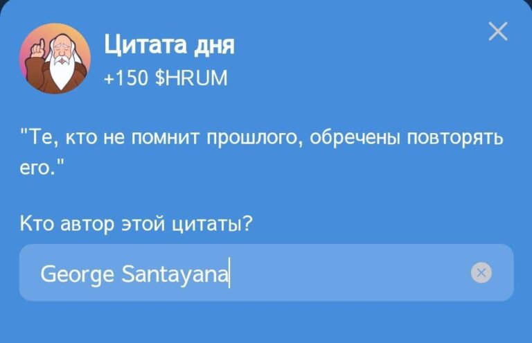 Ежедневное задание Hrum «Цитата дня» 09 ноября: Уроки прошлого для будущего