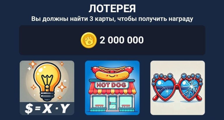 BUMS: Ежедневная лотерея и коды к видео