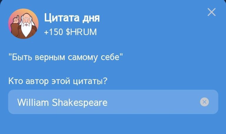 Hrum: Ежедневное задание «Цитата дня» 12 ноября