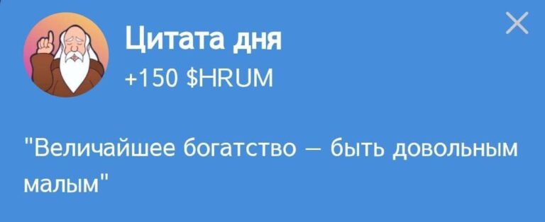 Hrum: Ежедневное задание «Цитата дня» 13 ноября