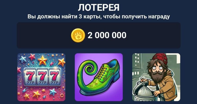 BUMS: Ежедневная Лотерея и Коды к Видео за 14 Ноября