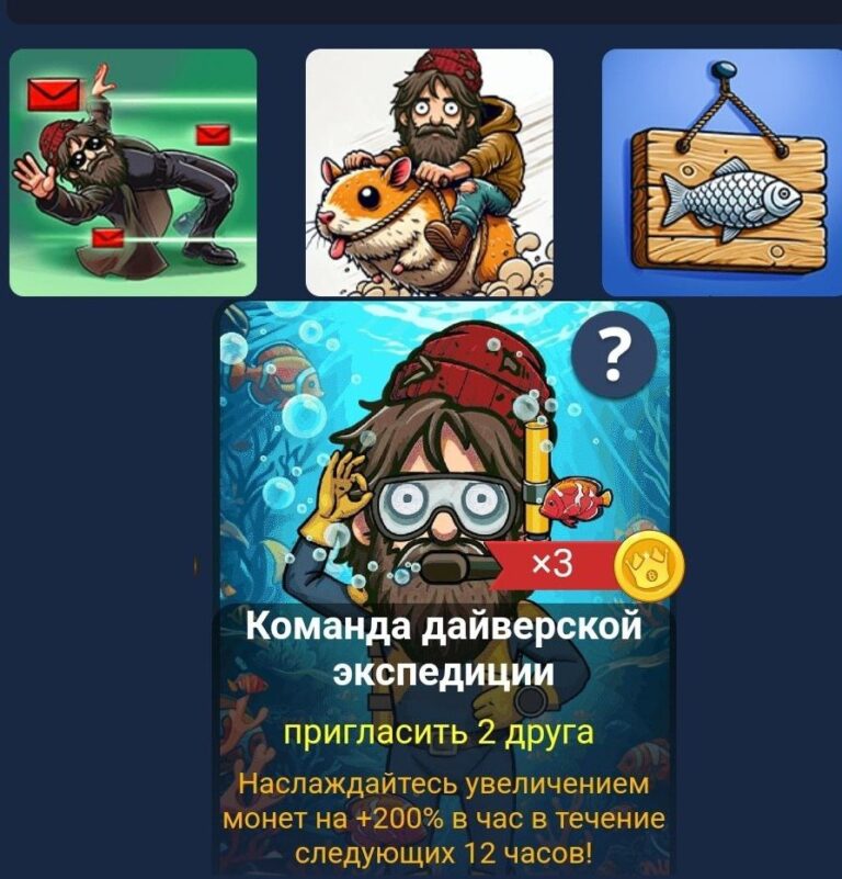 BUMS: Ежедневная лотерея, коды к видео и новая экспедиция