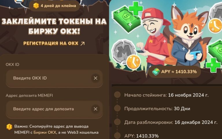MemeFi: Дроп рассчитан, стейкинг и вывод на OKX