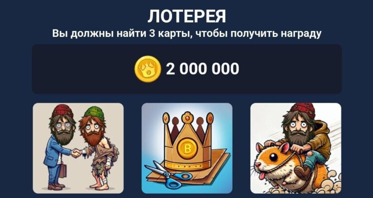 BUMS: Ежедневная лотерея и коды к видео от 17 ноября