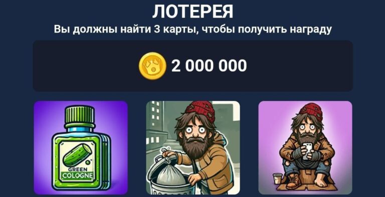 BUMS: Ежедневная лотерея и коды к видео от 18 ноября