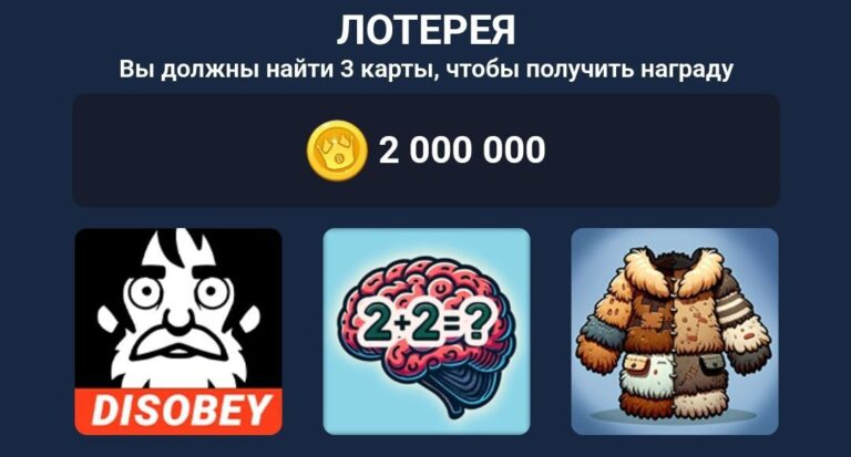 BUMS: Ежедневная лотерея и коды к видео от 19 ноября