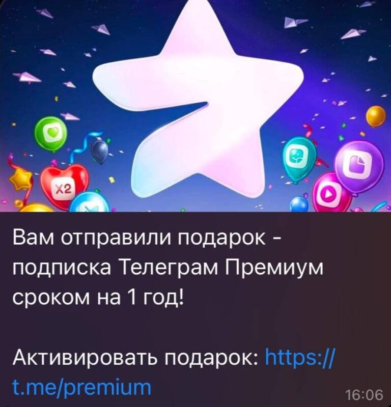 Внимание: Фишинговые ссылки в Telegram для взлома аккаунтов