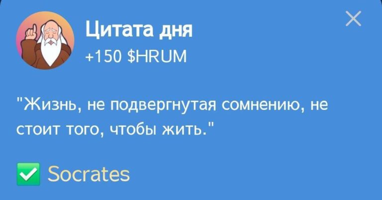 Hrum: Ежедневное задание «Цитата дня» 19 ноября с Сократом