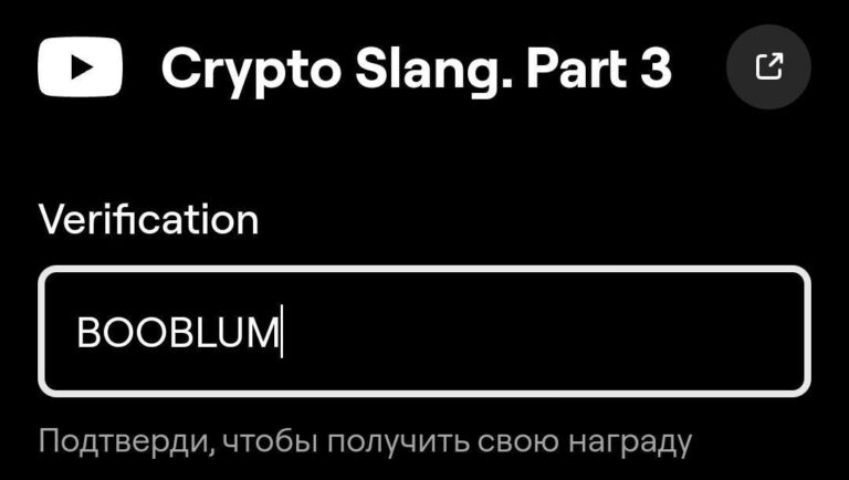 Blum: Код BOOBLUM для видео Crypto Slang Part 3